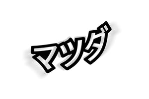 mazda japanese sticker decal 
