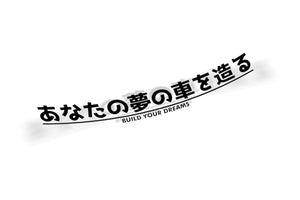 build your dreams Japanese sticker decal banner 